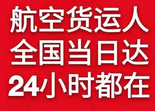 遵义茅台机场快运货物、航空货运:物流行业各岗位招聘